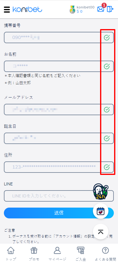 入金不要ボーナスの申請方法✍😊