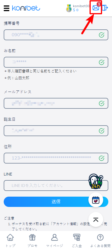 入金不要ボーナスの申請方法✍😊