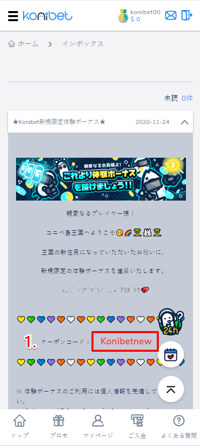 入金不要ボーナスの申請方法✍😊