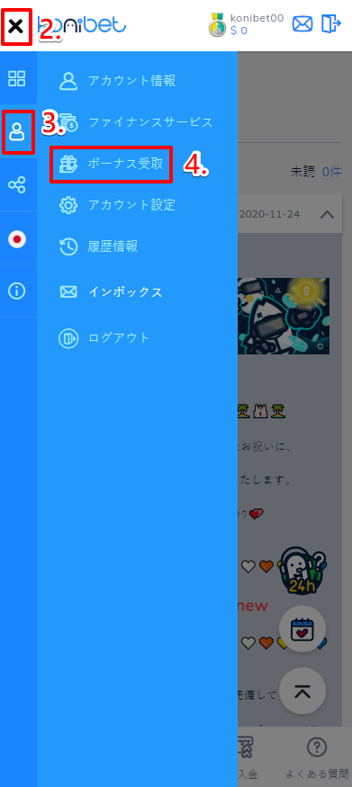入金不要ボーナスの申請方法✍😊