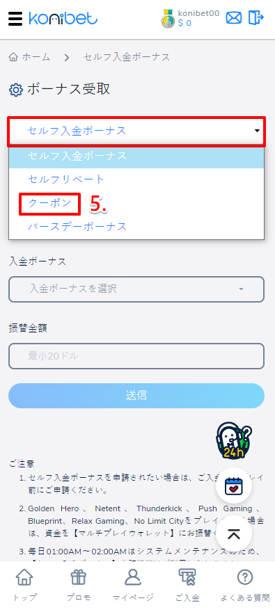 入金不要ボーナスの申請方法✍😊