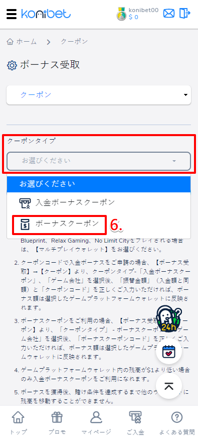 入金不要ボーナスの申請方法✍😊
