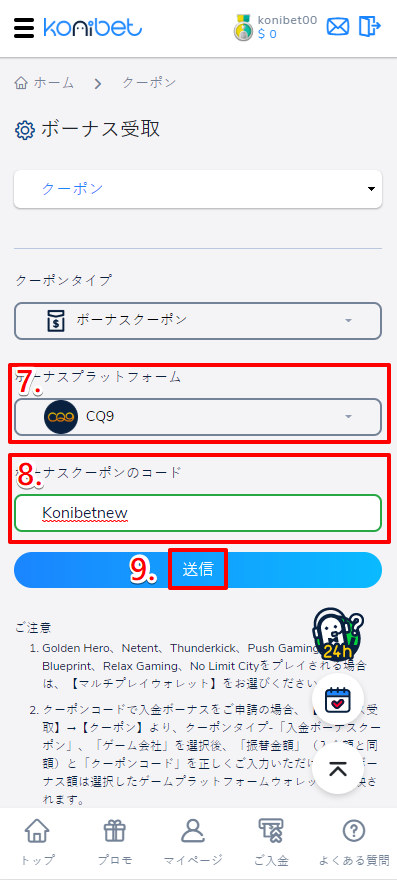 入金不要ボーナスの申請方法✍😊