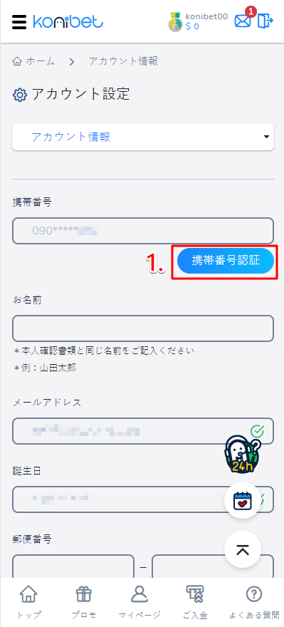 入金不要ボーナスの申請方法✍😊