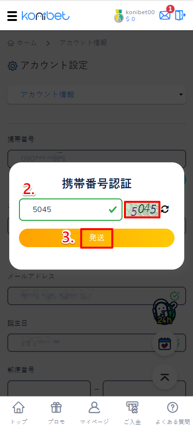 入金不要ボーナスの申請方法✍😊