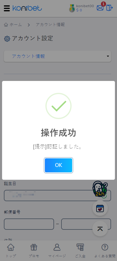 入金不要ボーナスの申請方法✍😊