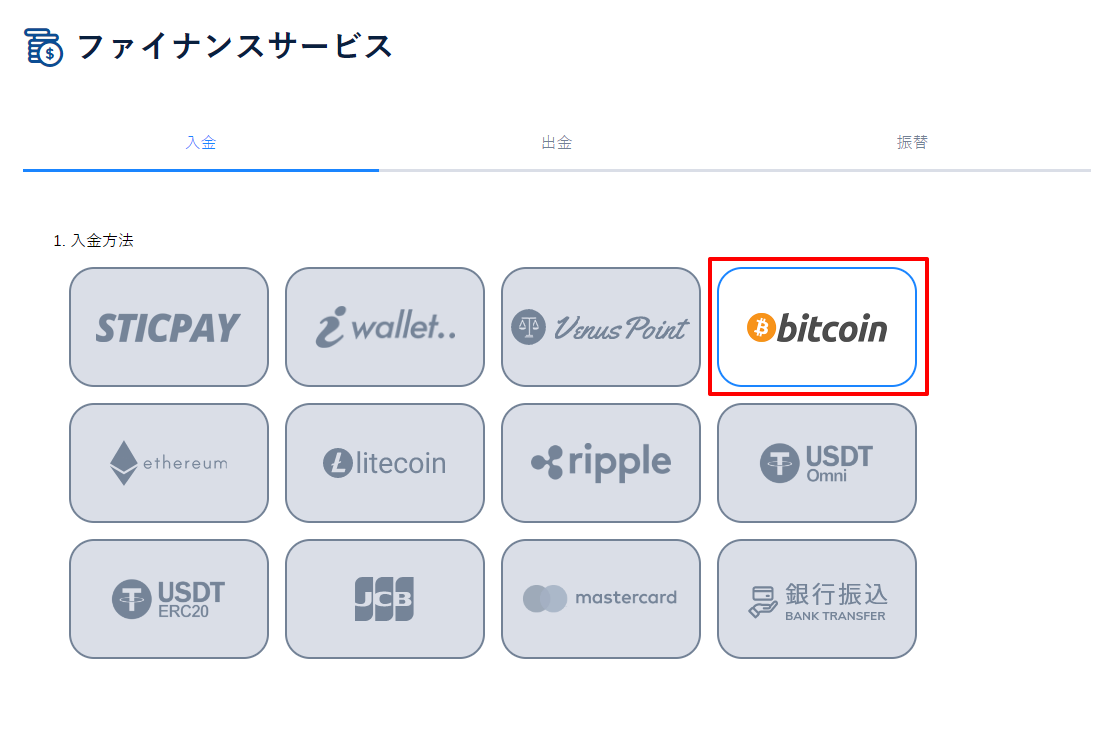 【仮想通貨入金方法について】
