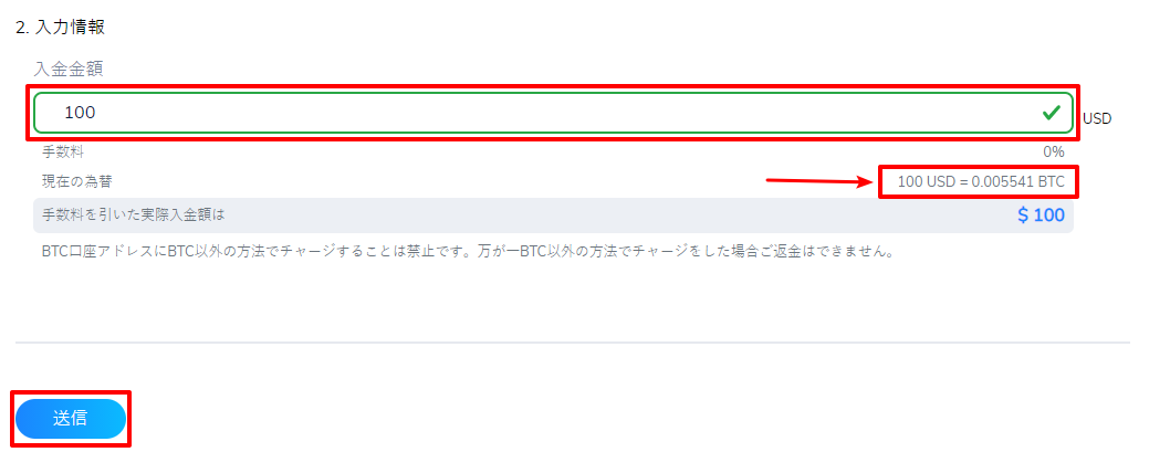 【仮想通貨入金方法について】