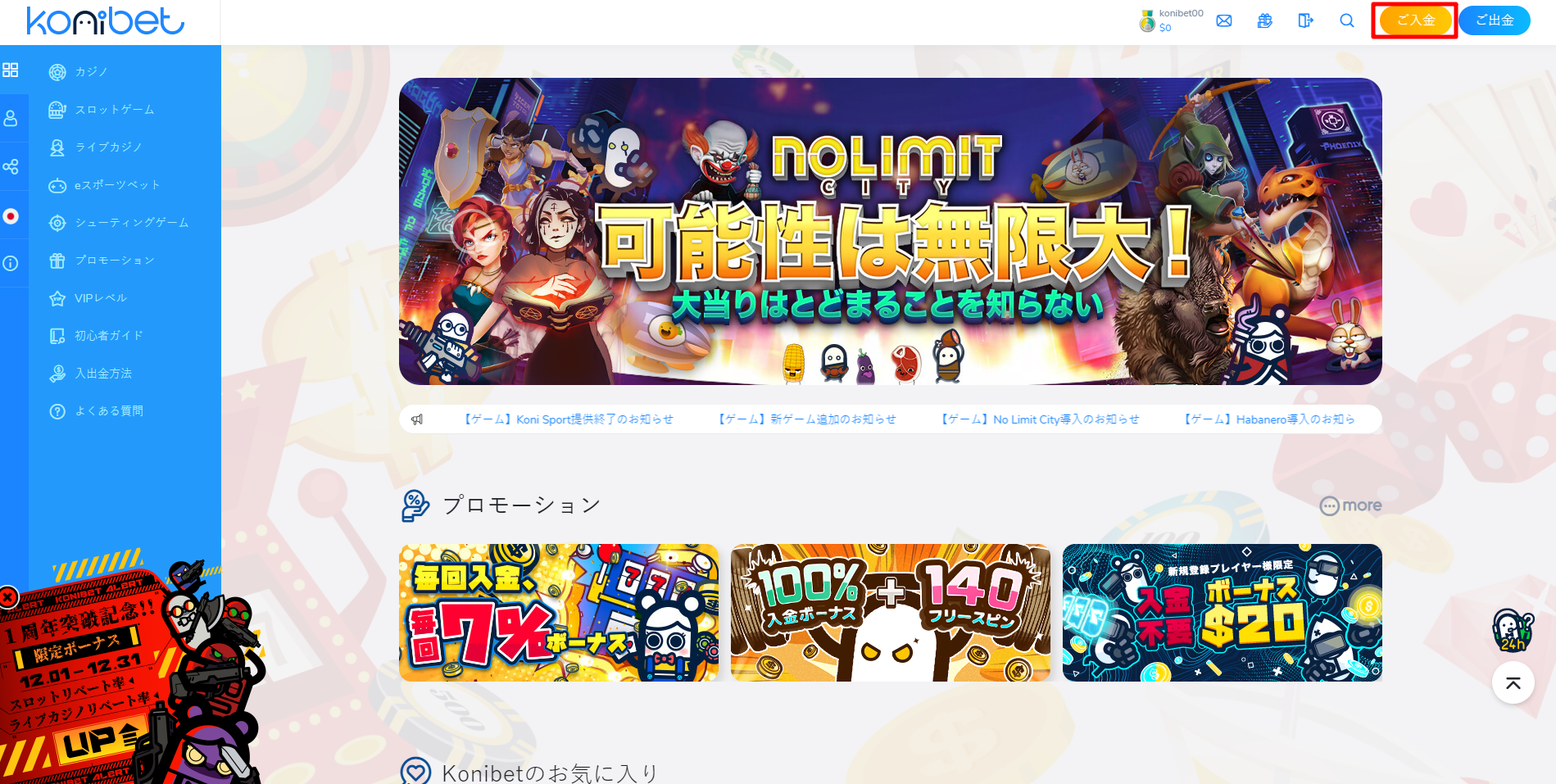 【STICPAY入金方法について】