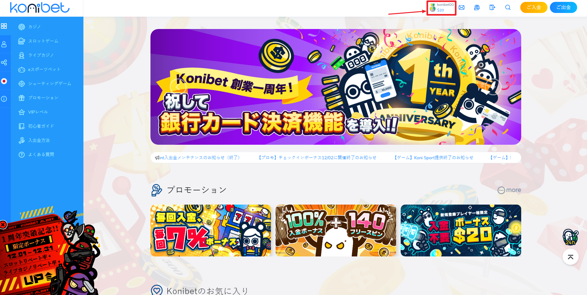 【STICPAY入金方法について】