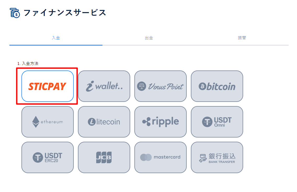 【STICPAY入金方法について】