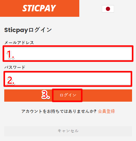 【STICPAY入金方法について】