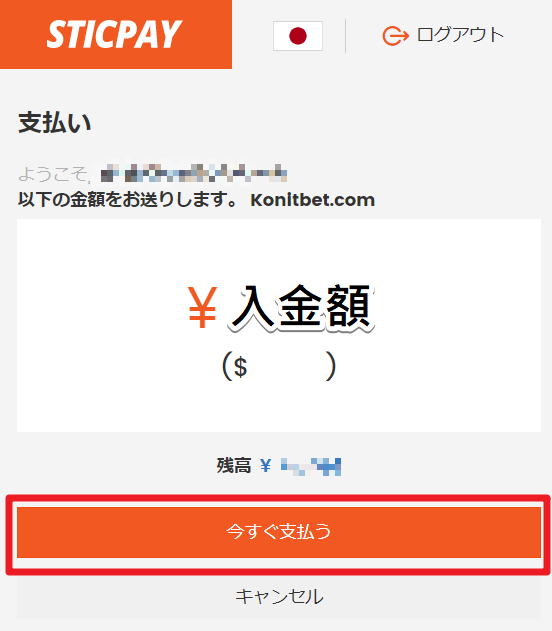 【STICPAY入金方法について】