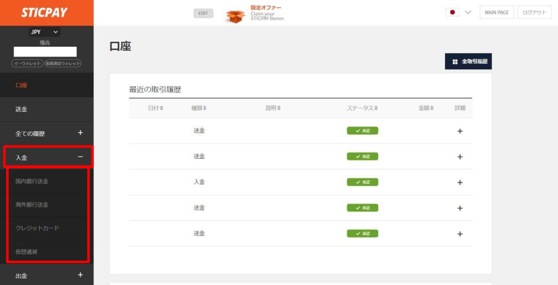 【STICPAY入金方法について】