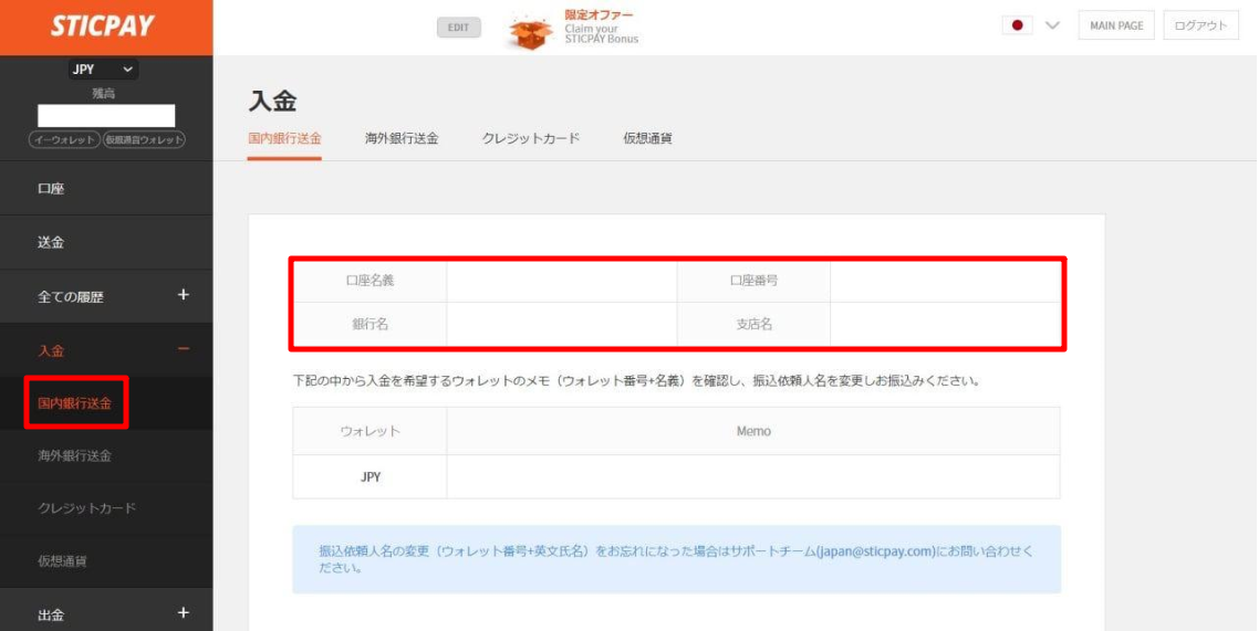 【STICPAY入金方法について】