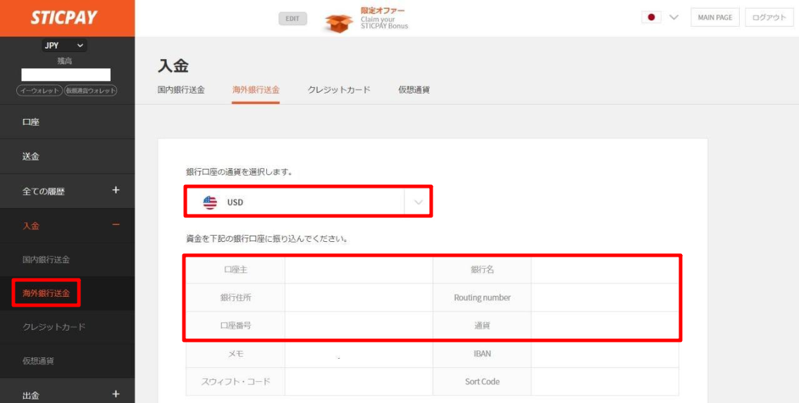 【STICPAY入金方法について】