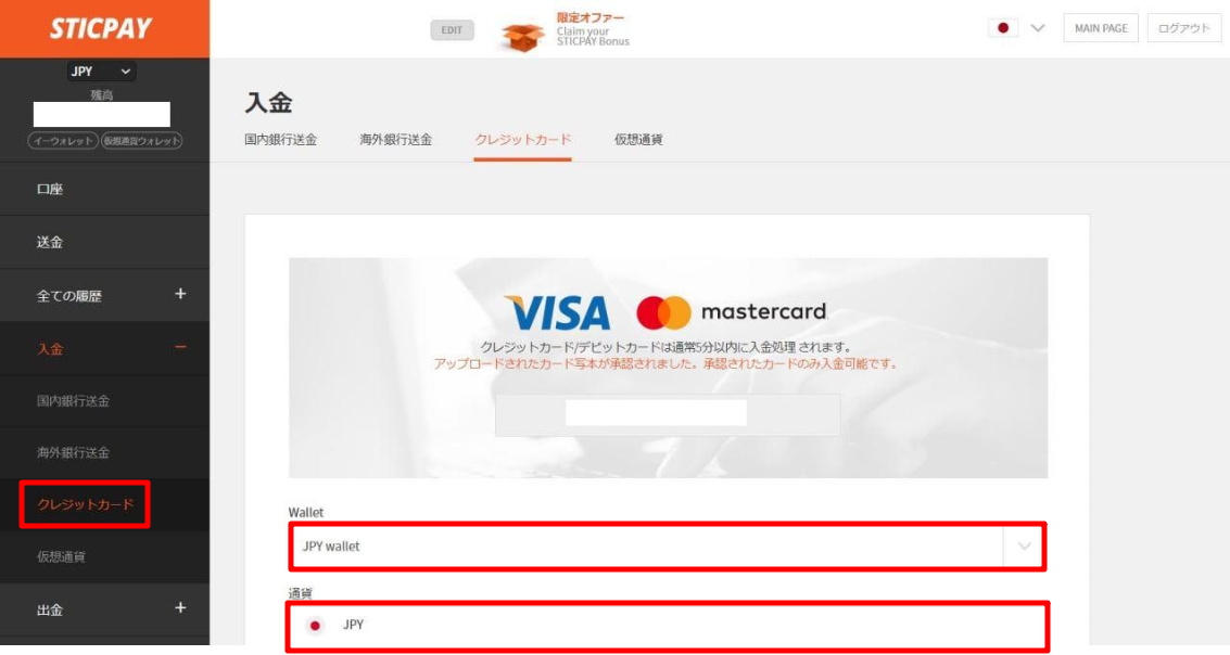 【STICPAY入金方法について】