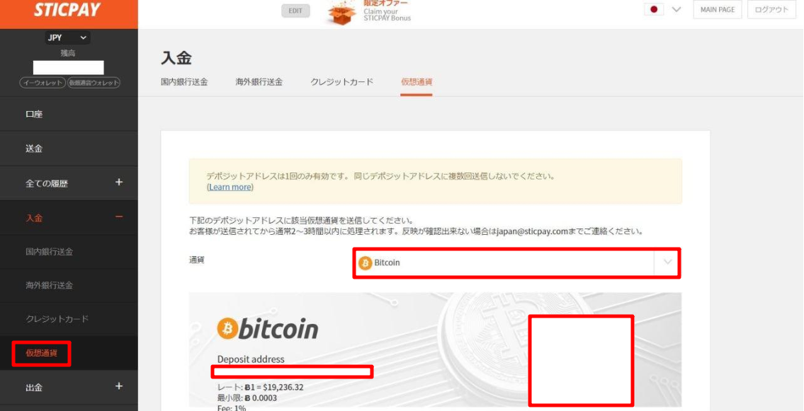 【STICPAY入金方法について】