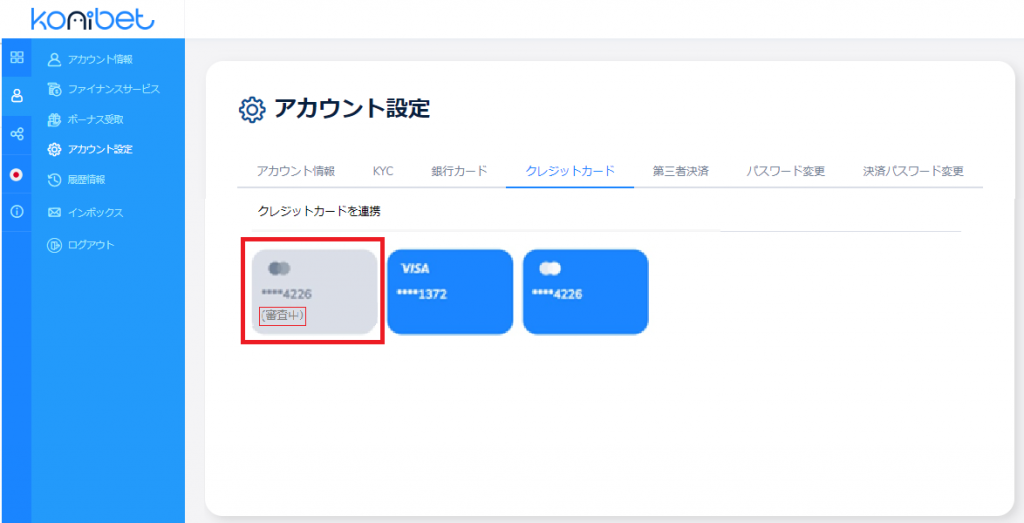 コニベでクレカ💳が3枚まで登録可能に! 便利😳になった点を徹底解説!!