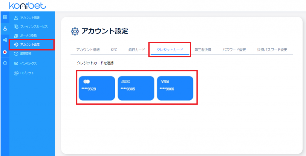 コニベでクレカ💳が3枚まで登録可能に! 便利😳になった点を徹底解説!!