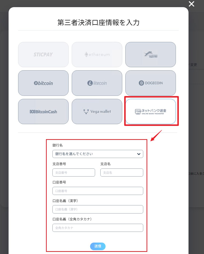 便利な新決済方法「ネットバンク送金」導入!!