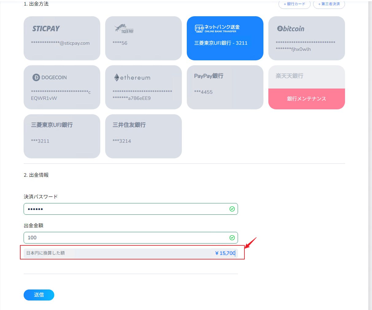 便利な新決済方法「ネットバンク送金」導入!!