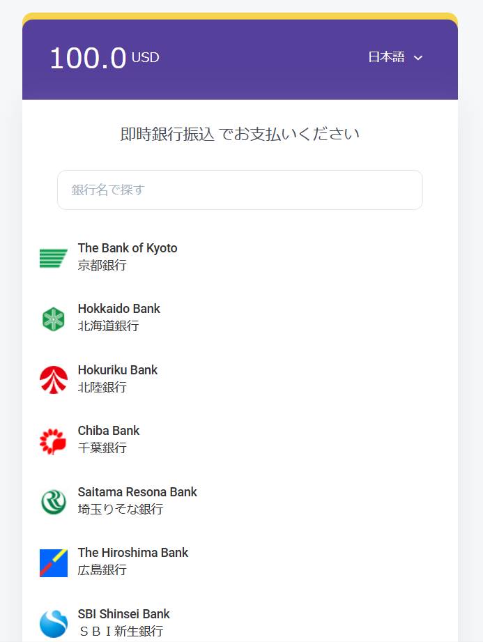 便利な新決済方法「ネットバンク送金」導入!!