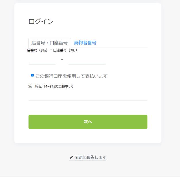 便利な新決済方法「ネットバンク送金」導入!!
