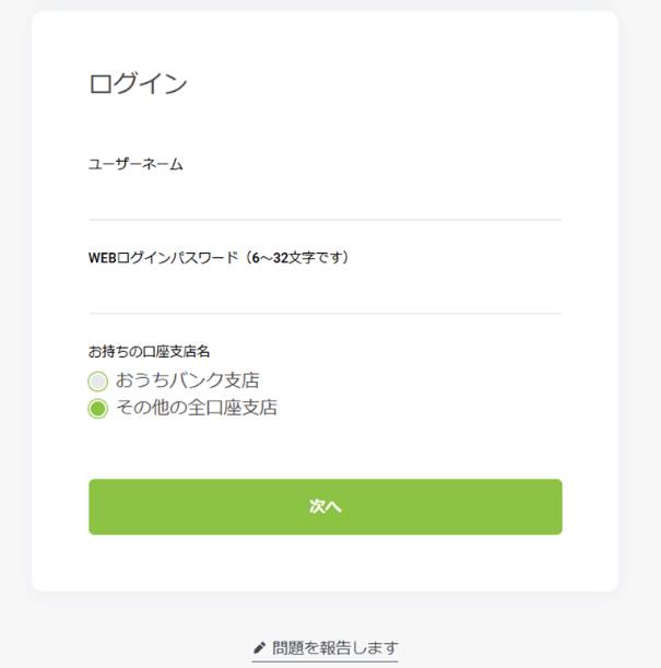 便利な新決済方法「ネットバンク送金」導入!!