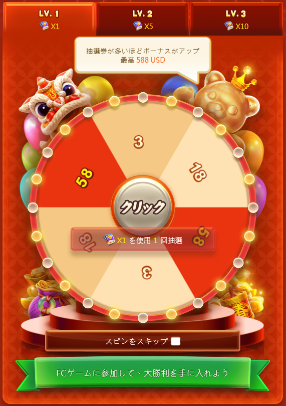 【Fachaigaming主催】グッドラック ルーレット
