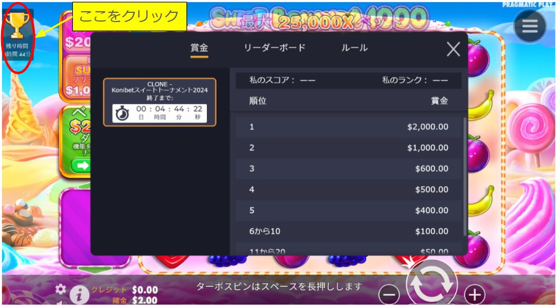 スイボナ1000先行リリース記念!!! Konibetスイートトーナメント2024-KonilogーKonibet公式ブログー スイボナ1000先行リリース記念!!! Konibetスイートトーナメント2024