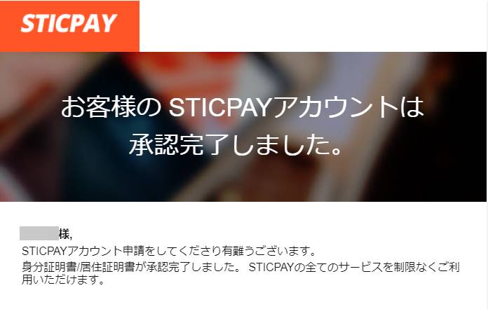 STICPAY(スティックペイ)でスムーズな入出金を！