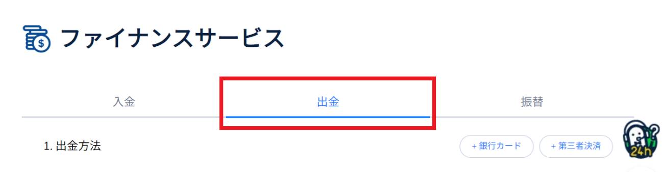 STICPAY(スティックペイ)でスムーズな入出金を！