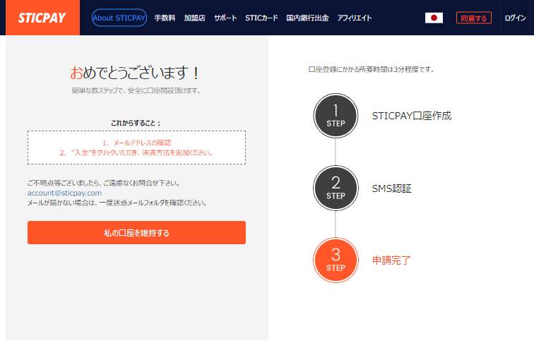 STICPAY(スティックペイ)でスムーズな入出金を！
