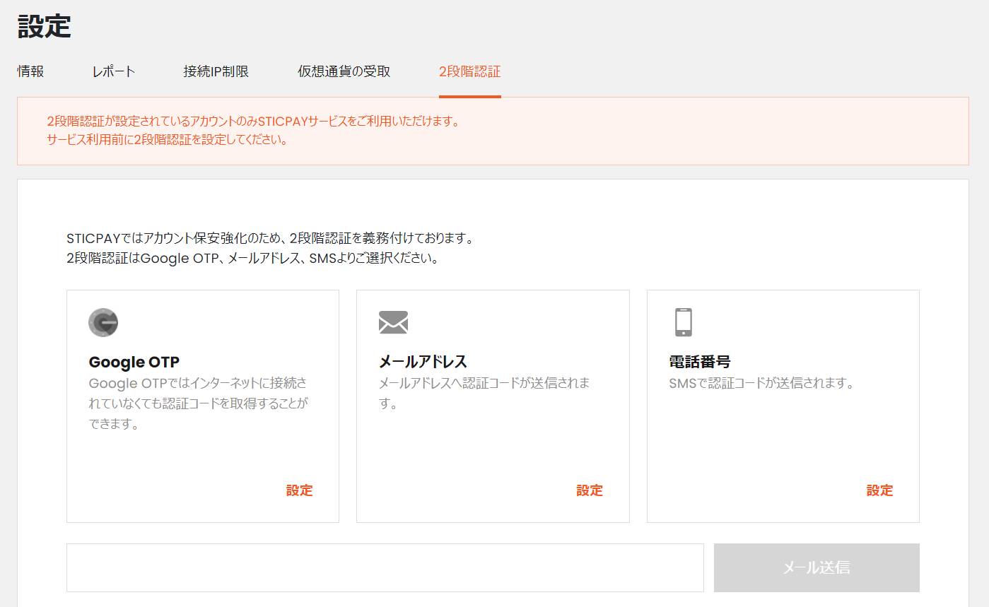 STICPAY(スティックペイ)でスムーズな入出金を！