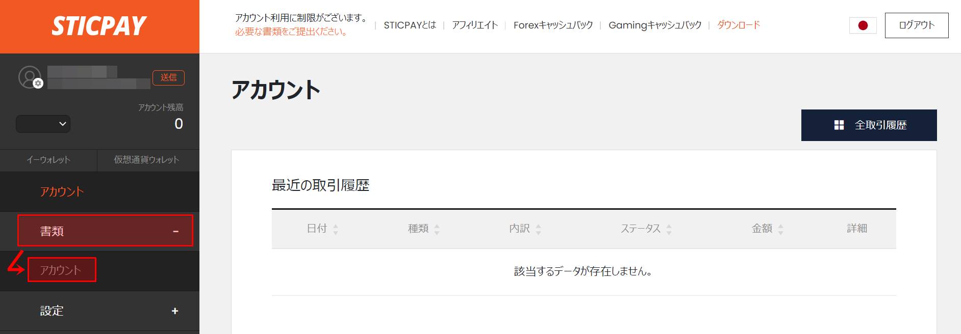 STICPAY(スティックペイ)でスムーズな入出金を！