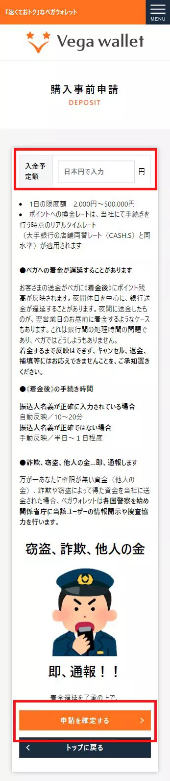 ベガウォレットでらくらく銀行振込！✨