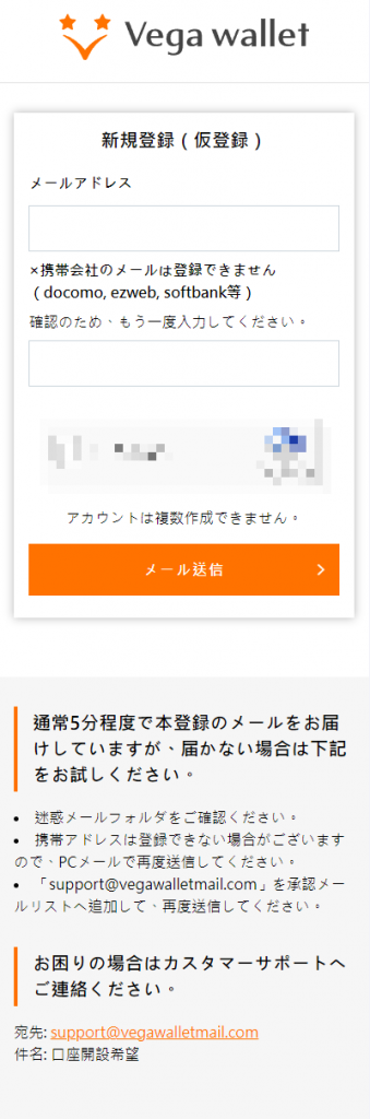 ベガウォレットでらくらく銀行振込！✨