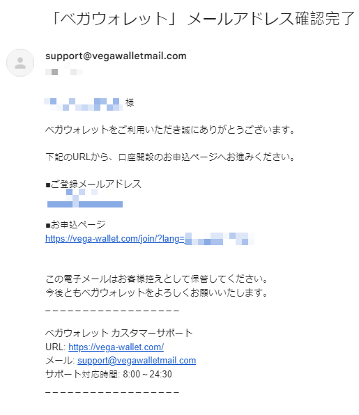 ベガウォレットでらくらく銀行振込！✨