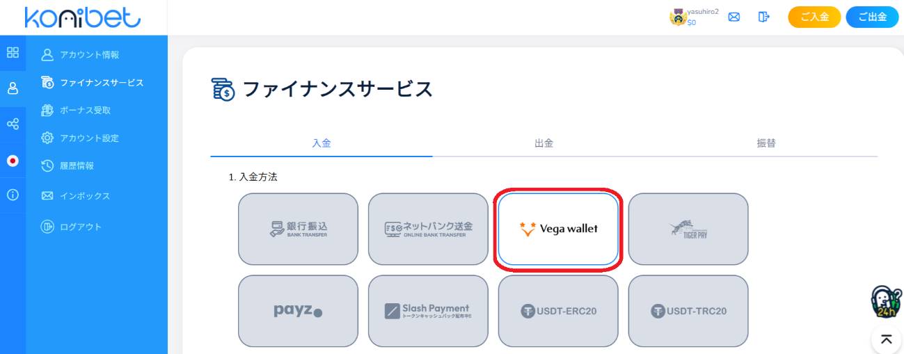 ベガウォレットでらくらく銀行振込！✨