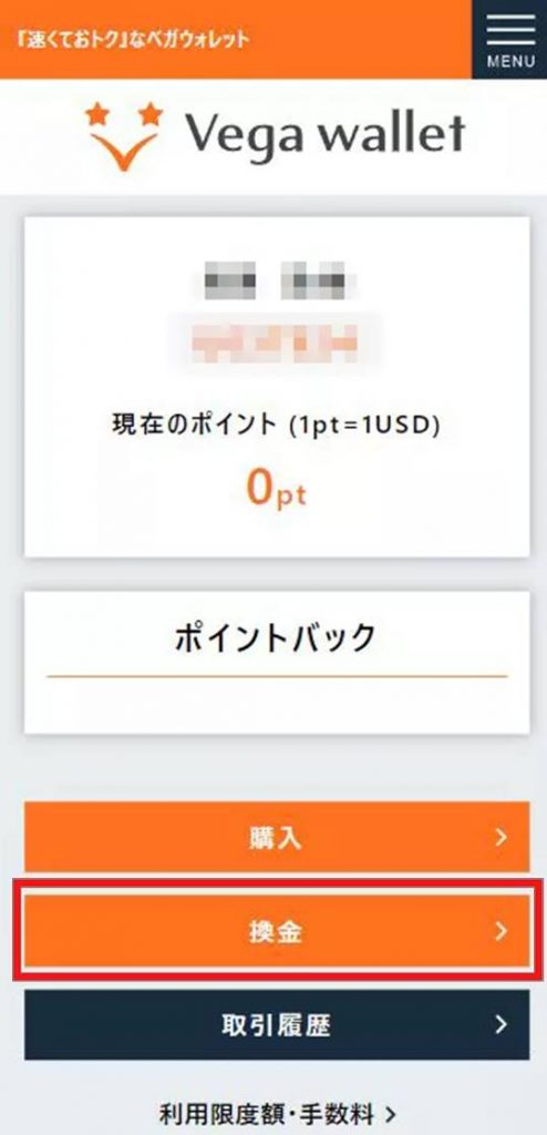 ベガウォレットでらくらく銀行振込！✨