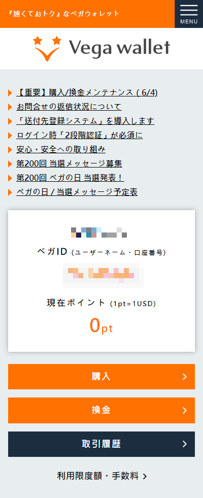 ベガウォレットでらくらく銀行振込！✨