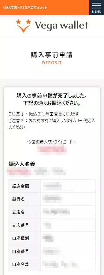 ベガウォレットでらくらく銀行振込！✨