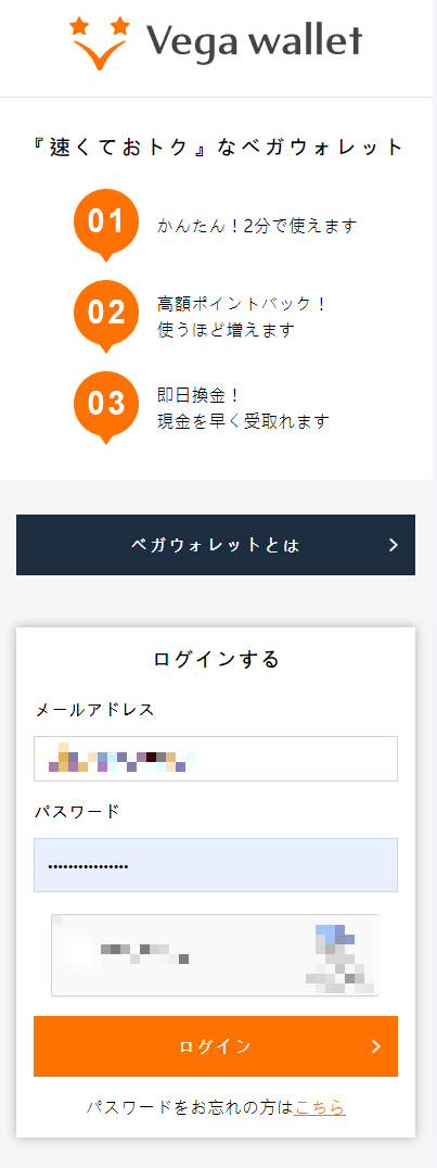 ベガウォレットでらくらく銀行振込！✨