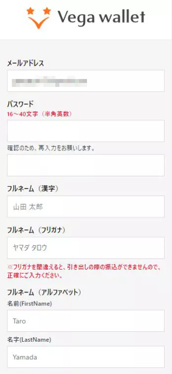 ベガウォレットでらくらく銀行振込！✨