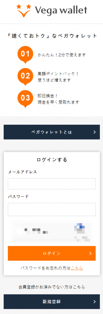 ベガウォレットでらくらく銀行振込！✨