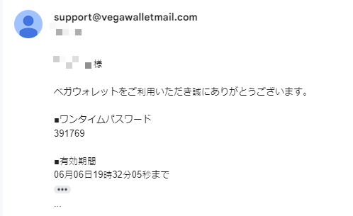 ベガウォレットでらくらく銀行振込！✨