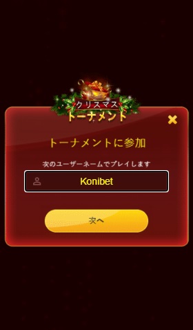 【Red Tiger主催】クリスマス トーナメント