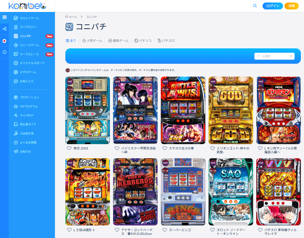新春新規登録企画体験 ボーナスでコニべで初打ち！