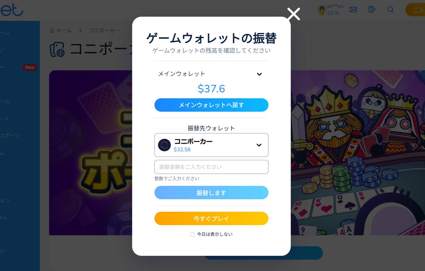 ✨ Konibet配信開始✨ ついにKonibetだけの『コニポーカー』が配信開始！！ 運と実力で大勝利も夢じゃない!!